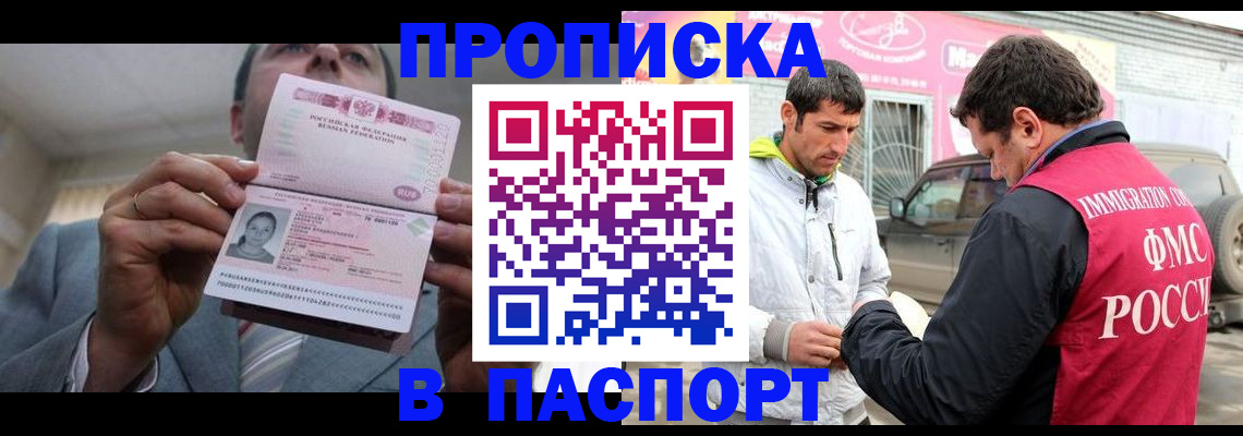 временная прописка в Набережных Челнах