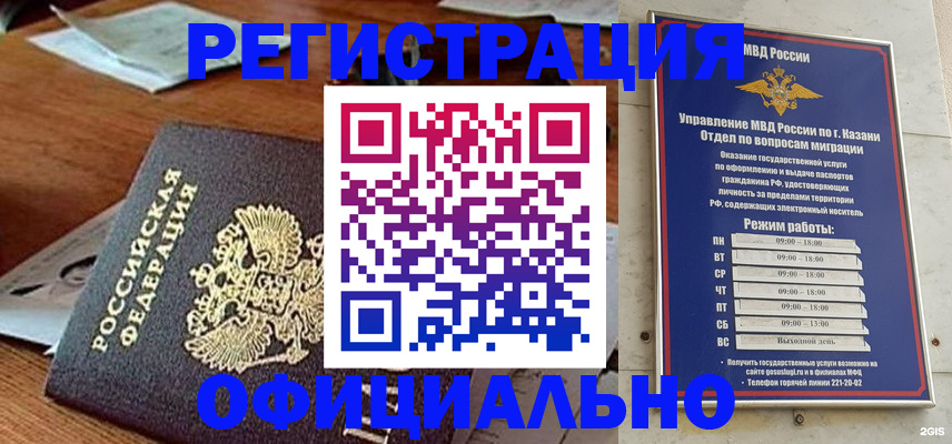 прописка гарантия в Набережных Челнах