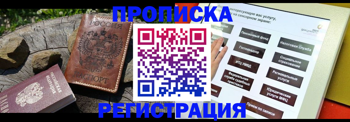прописка законно в Набережных Челнах